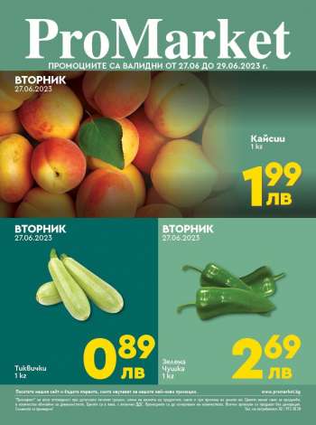 Брошура на ПроМаркет - 27.06.2023 - 29.06.2023.