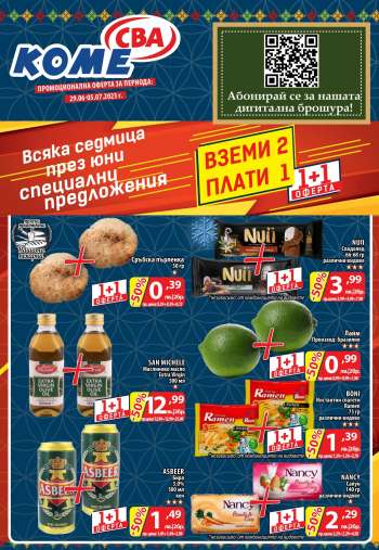 Брошура на CBA - 29.06.2023 - 05.07.2023.