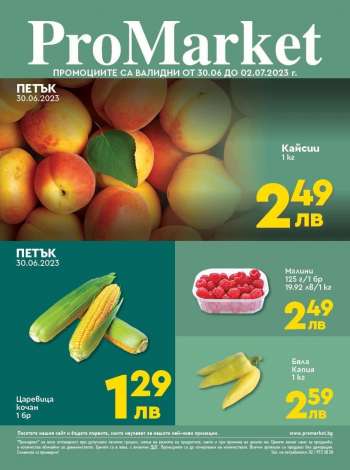 Брошура на ПроМаркет - 30.06.2023 - 02.07.2023.