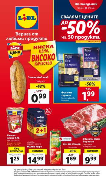 Брошура на Лидл - 03.07.2023 - 09.07.2023.