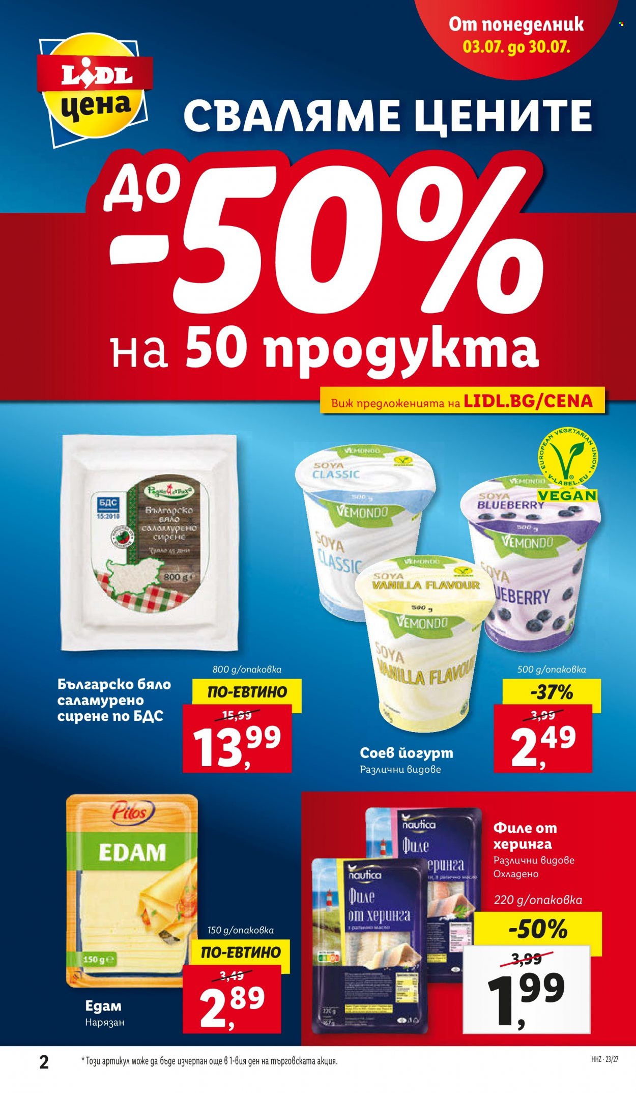 Брошура на Лидл - 03.07.2023 - 09.07.2023. Страница 2