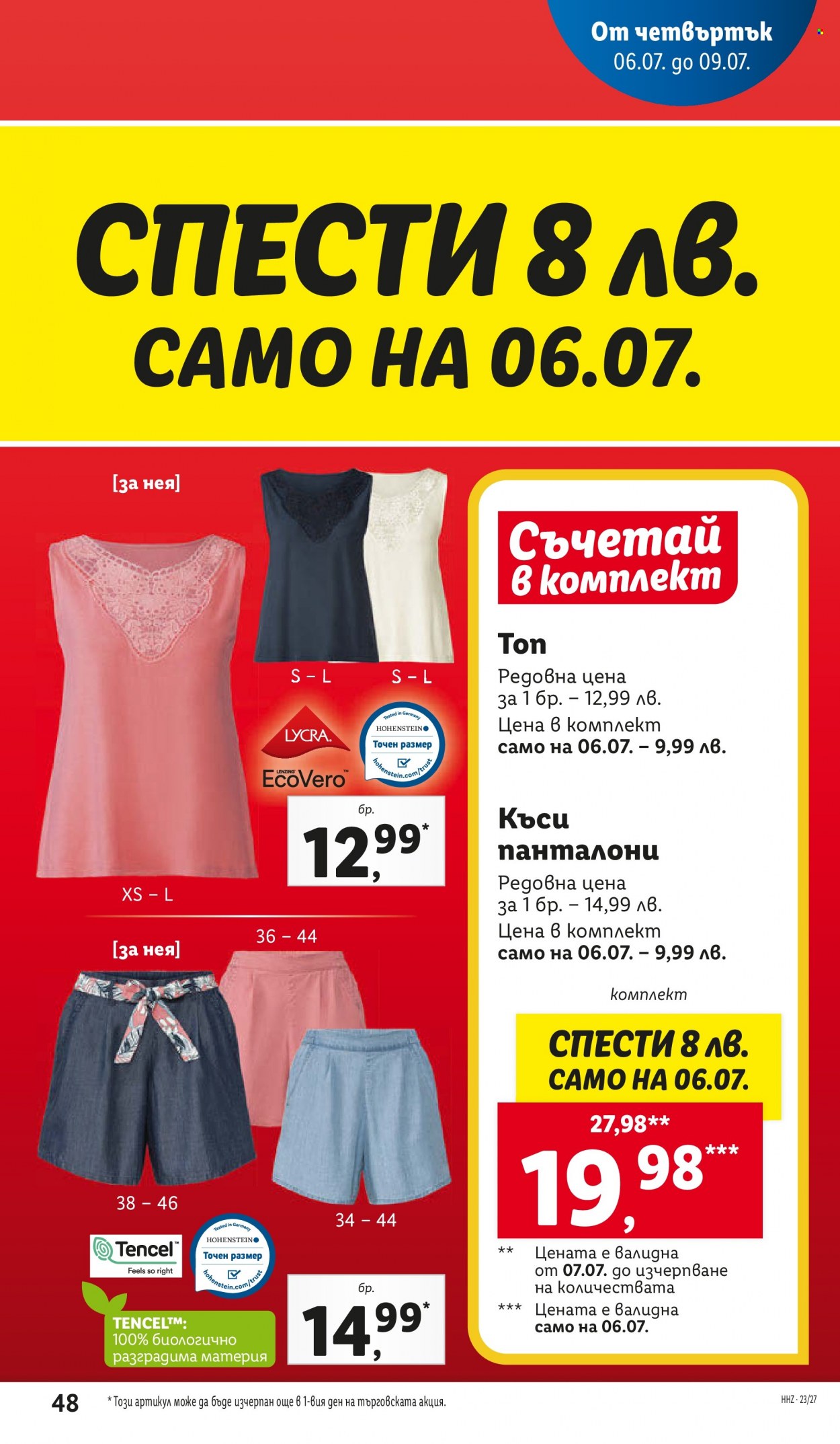 Брошура на Лидл - 03.07.2023 - 09.07.2023. Страница 48