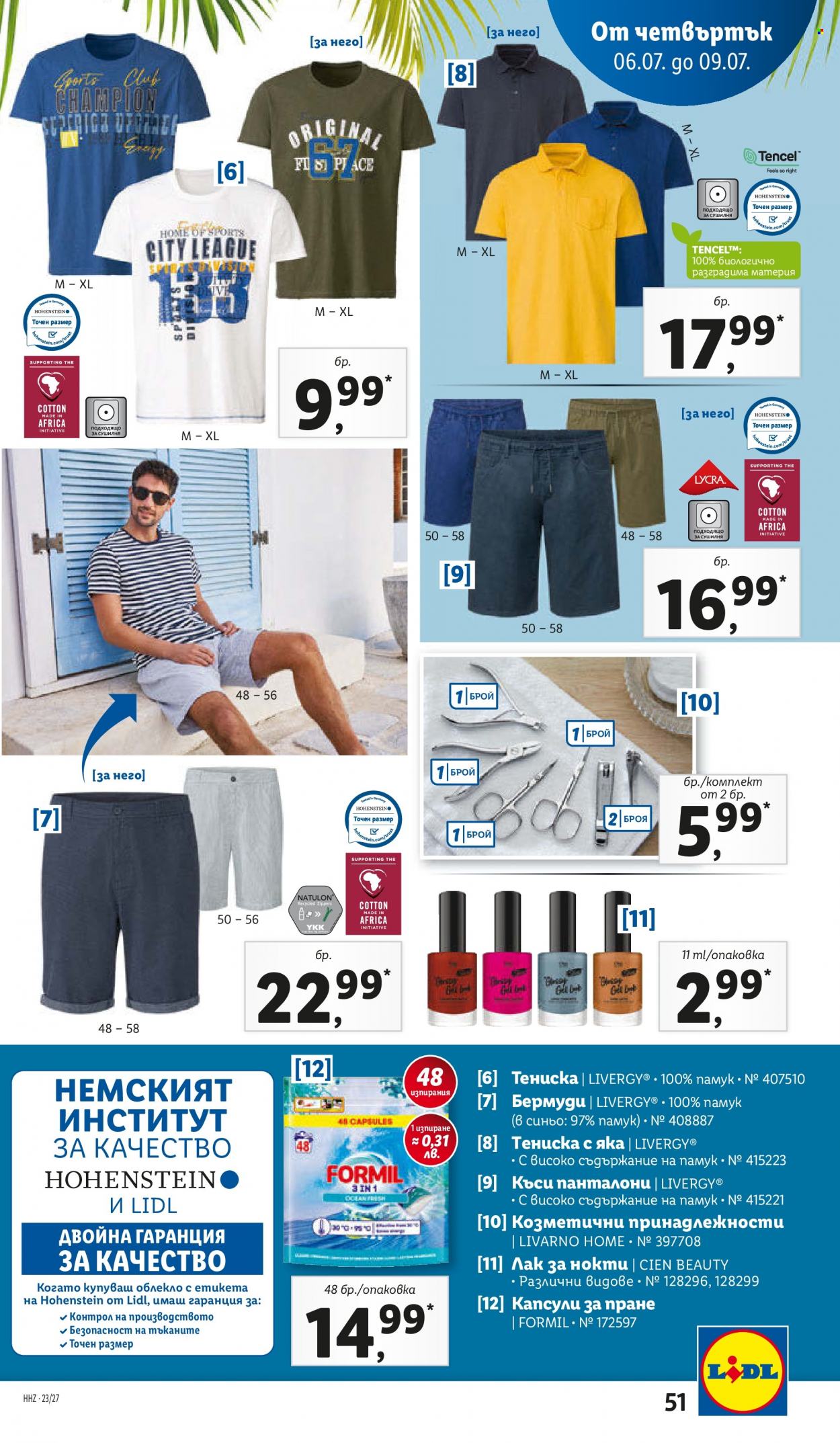 Брошура на Лидл - 03.07.2023 - 09.07.2023. Страница 51