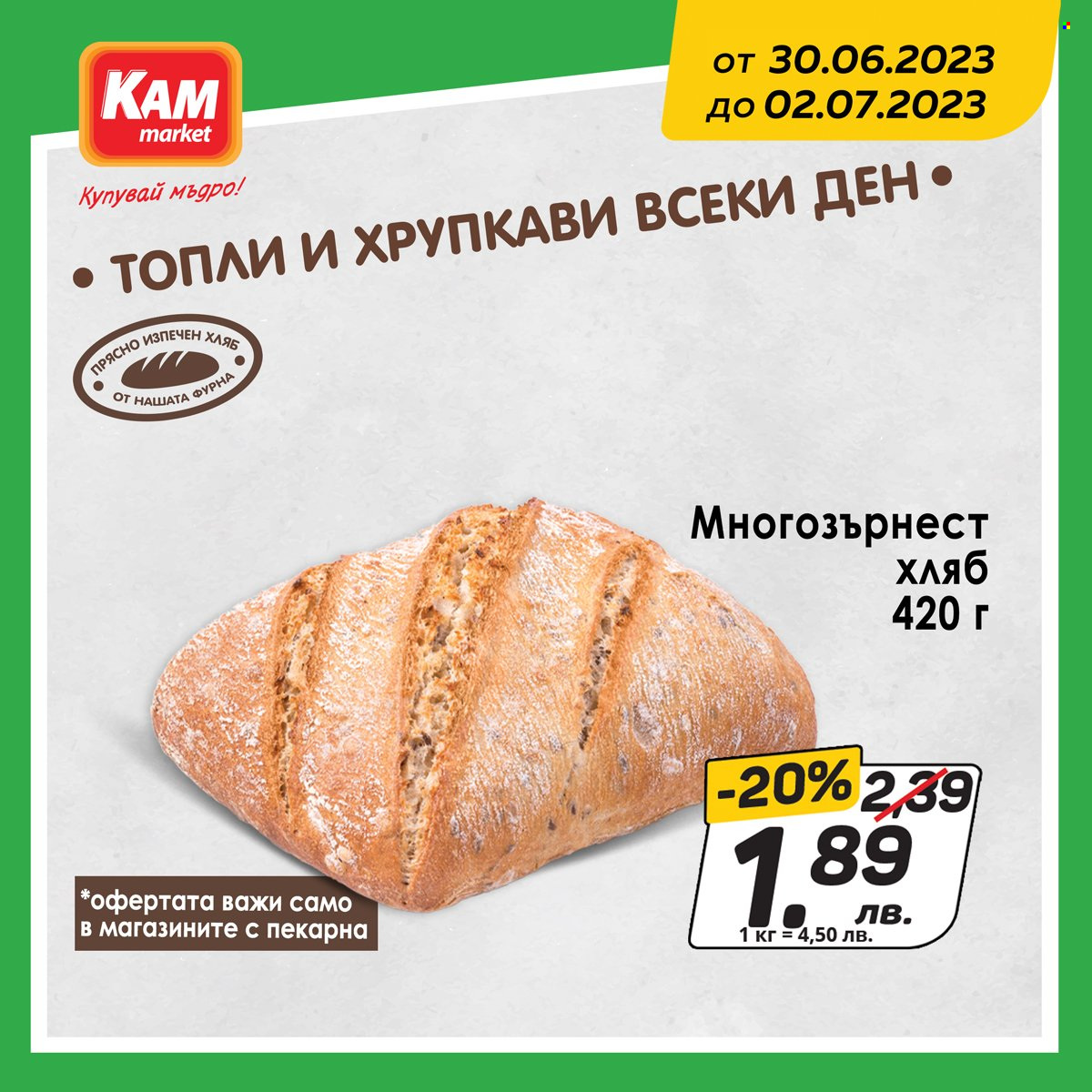 Брошура на КАМ Маркет - 30.06.2023 - 02.07.2023. Страница 1