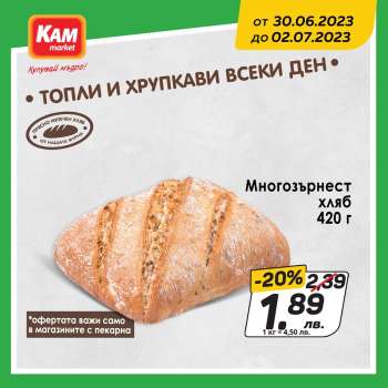 Брошура на КАМ Маркет - 30.06.2023 - 02.07.2023.