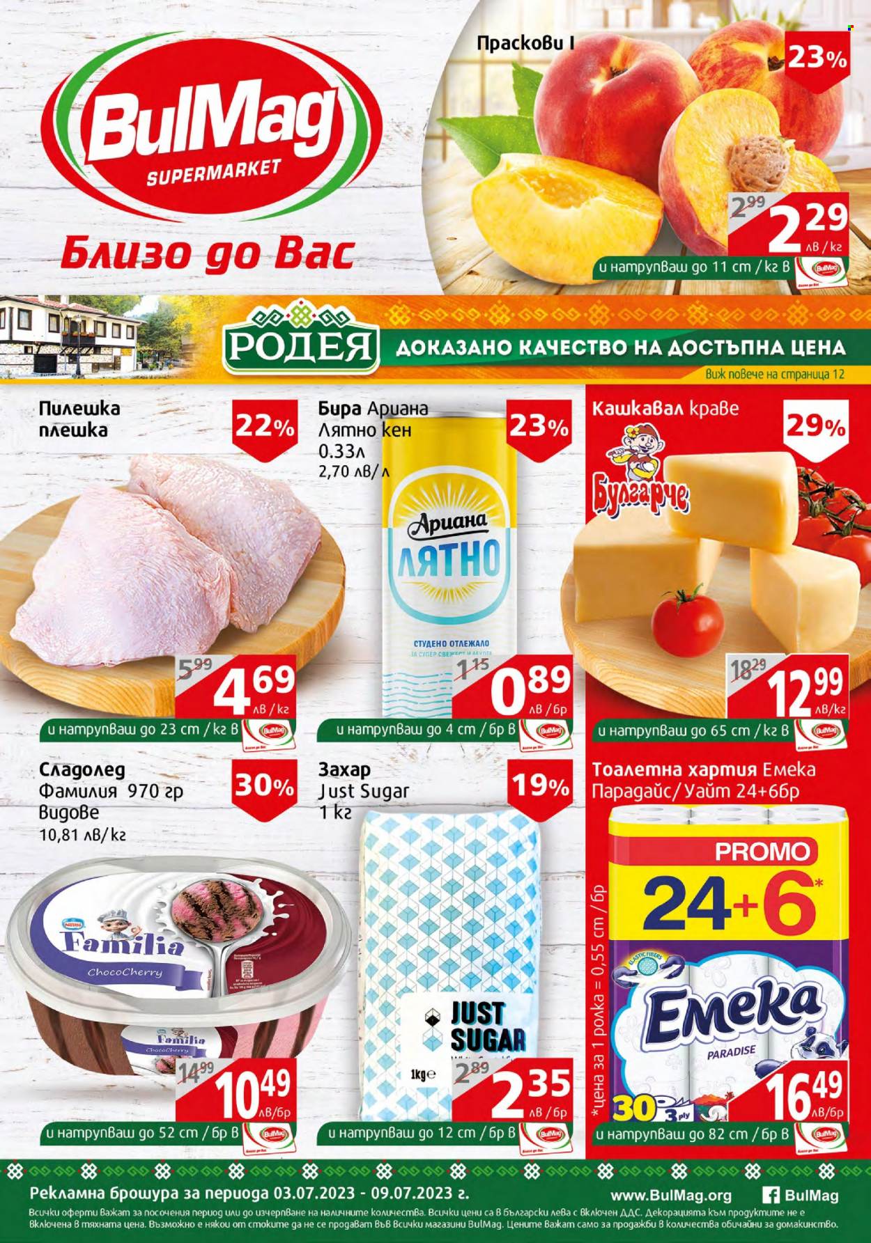 Брошура на BulMag - 03.07.2023 - 09.07.2023. Страница 1