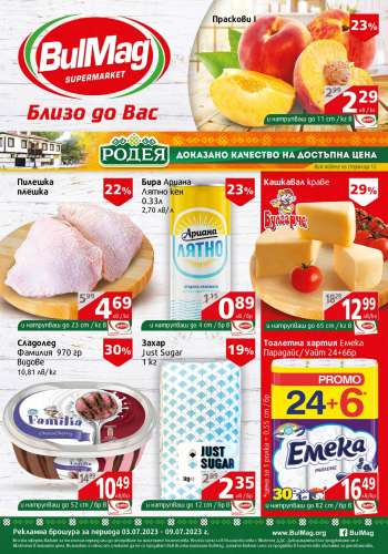 Брошура на BulMag - 03.07.2023 - 09.07.2023.