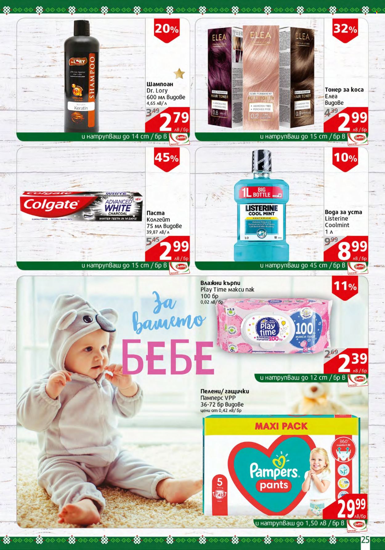 Брошура на BulMag - 03.07.2023 - 09.07.2023. Страница 25