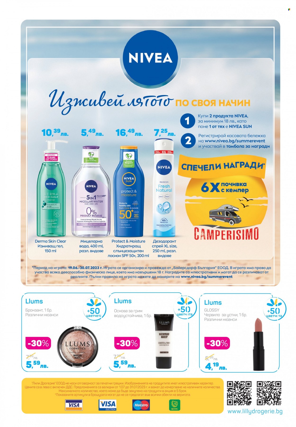 Брошура на Lilly - 01.07.2023 - 31.07.2023. Страница 36