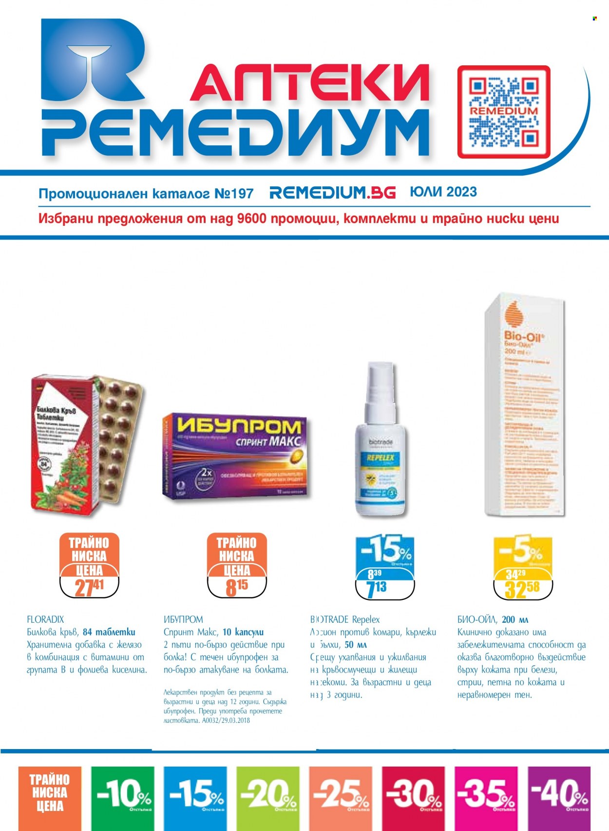 Брошура на Ремедиум - 01.07.2023 - 31.07.2023. Страница 1