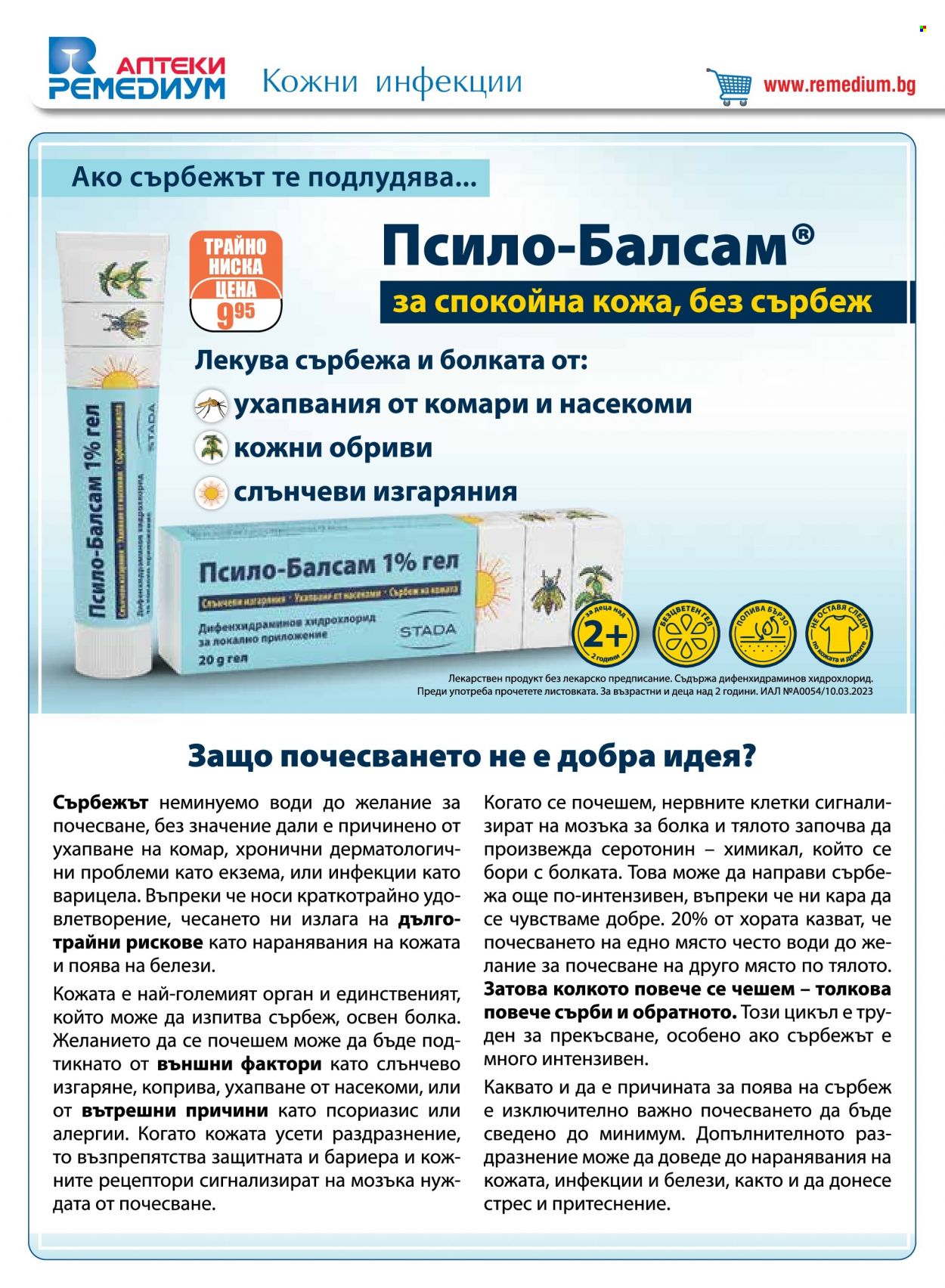 Брошура на Ремедиум - 01.07.2023 - 31.07.2023. Страница 2