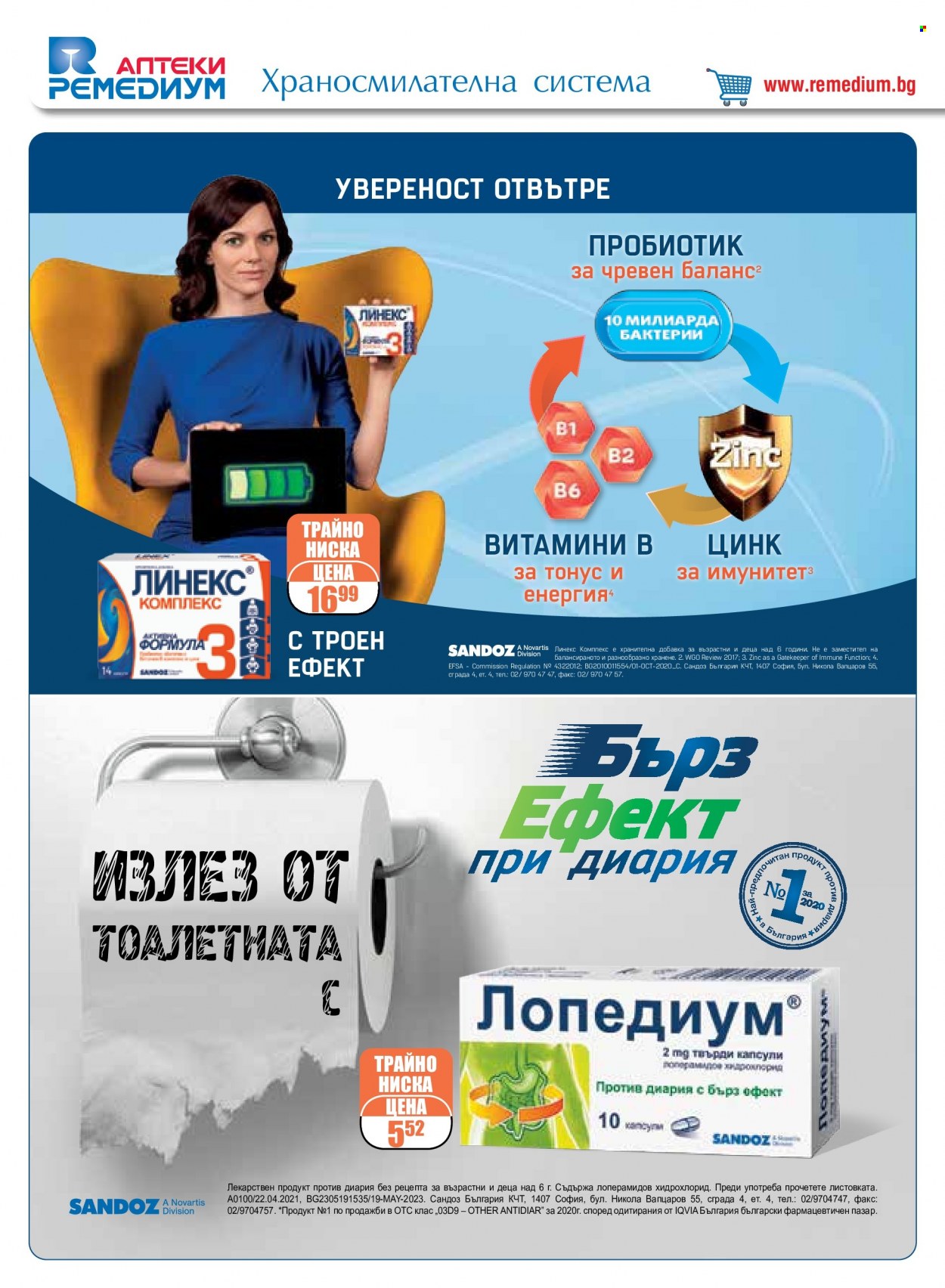 Брошура на Ремедиум - 01.07.2023 - 31.07.2023. Страница 10