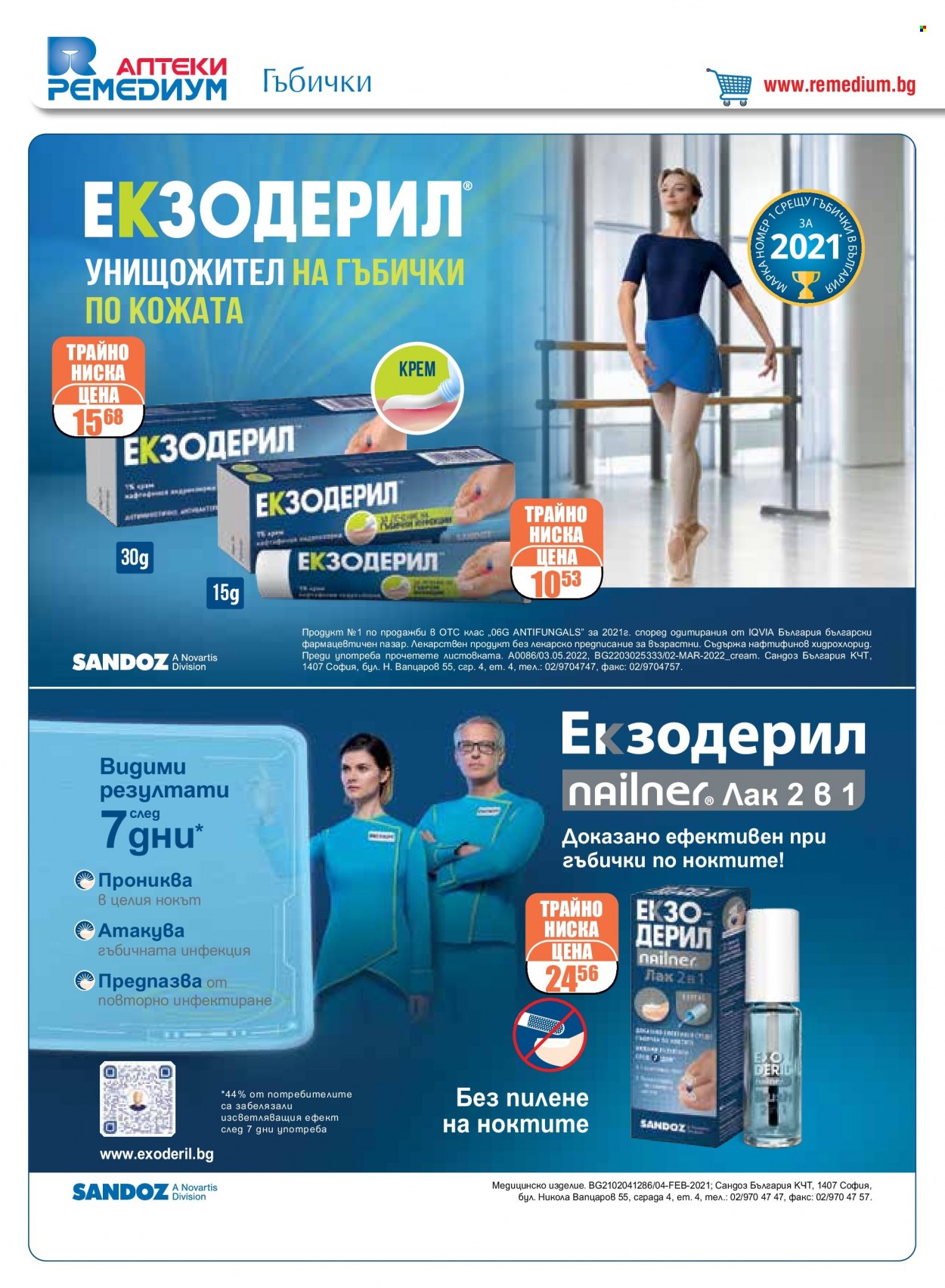 Брошура на Ремедиум - 01.07.2023 - 31.07.2023. Страница 22