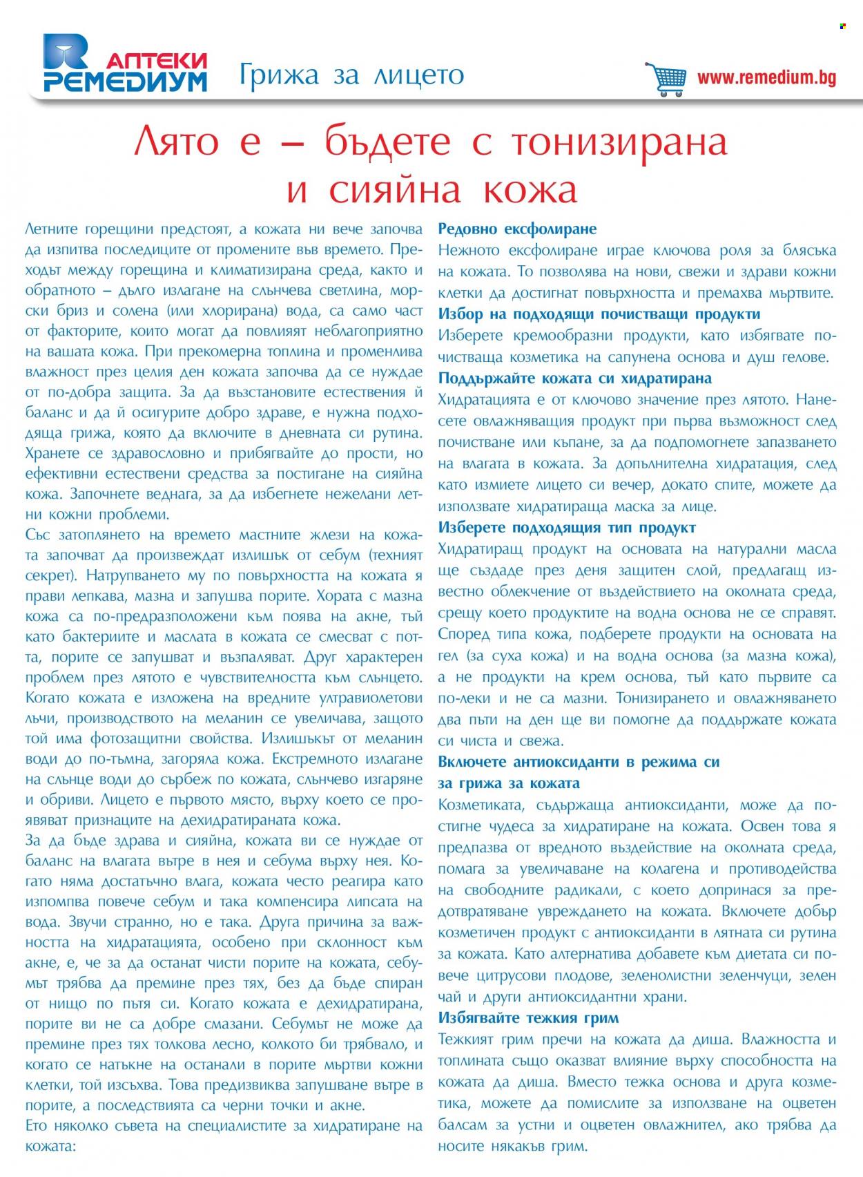 Брошура на Ремедиум - 01.07.2023 - 31.07.2023. Страница 34