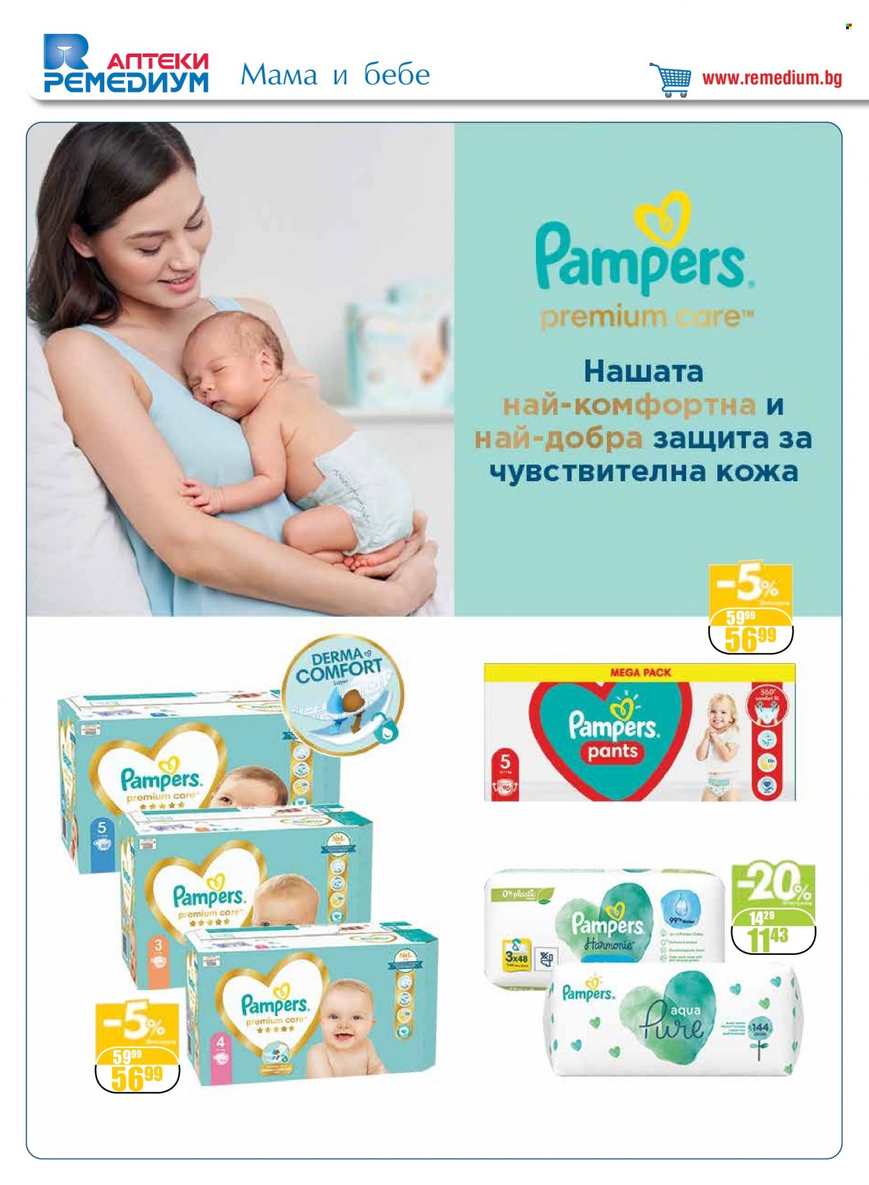 Брошура на Ремедиум - 01.07.2023 - 31.07.2023. Страница 38