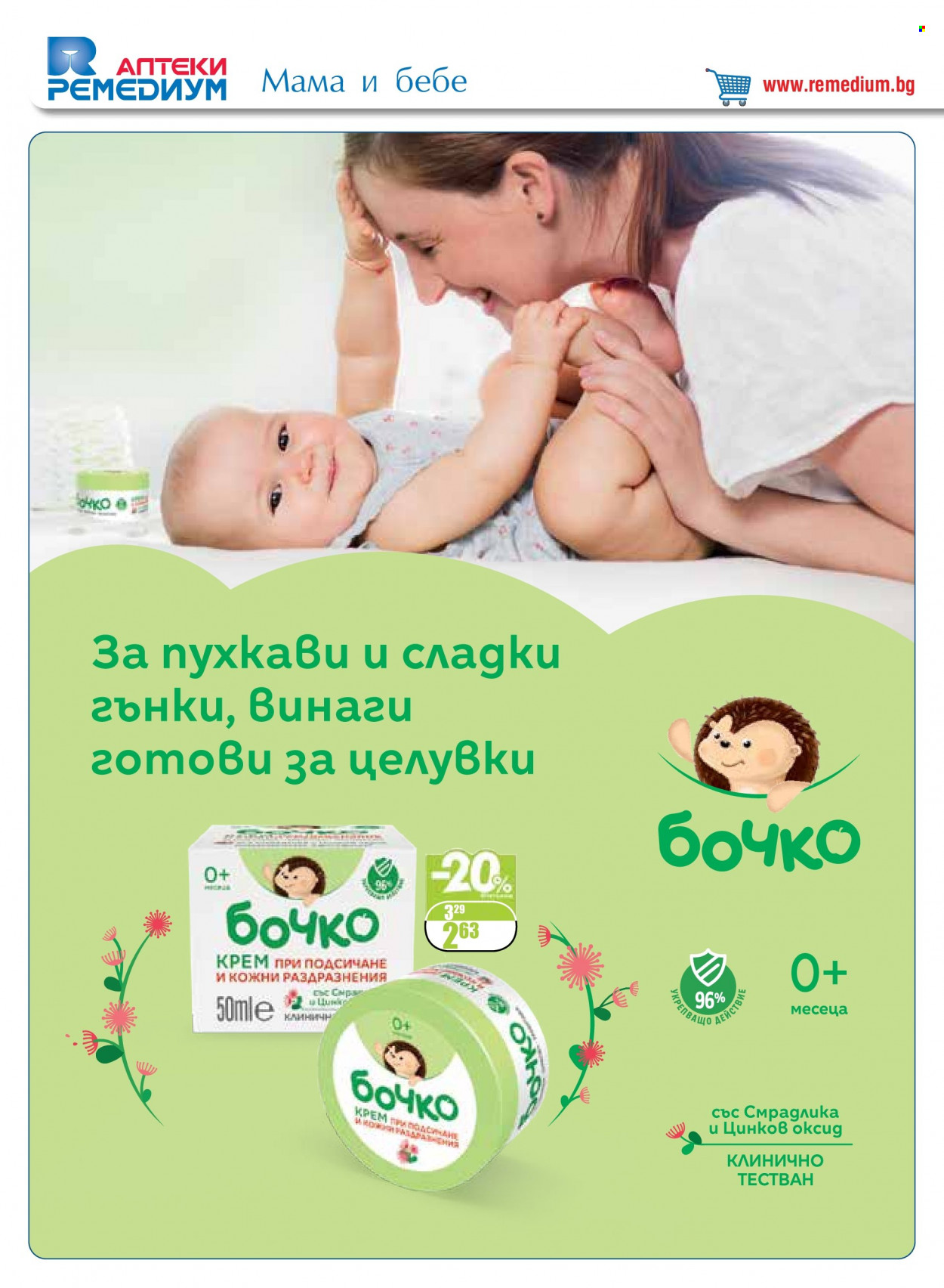Брошура на Ремедиум - 01.07.2023 - 31.07.2023. Страница 40