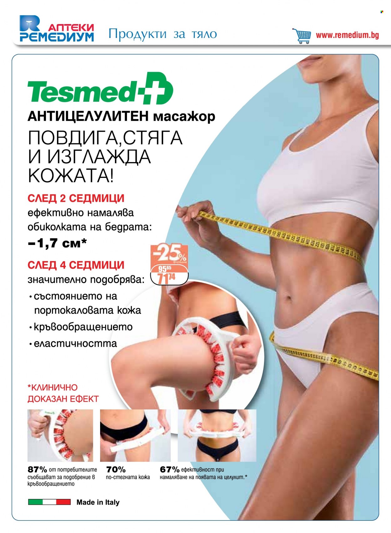 Брошура на Ремедиум - 01.07.2023 - 31.07.2023. Страница 46