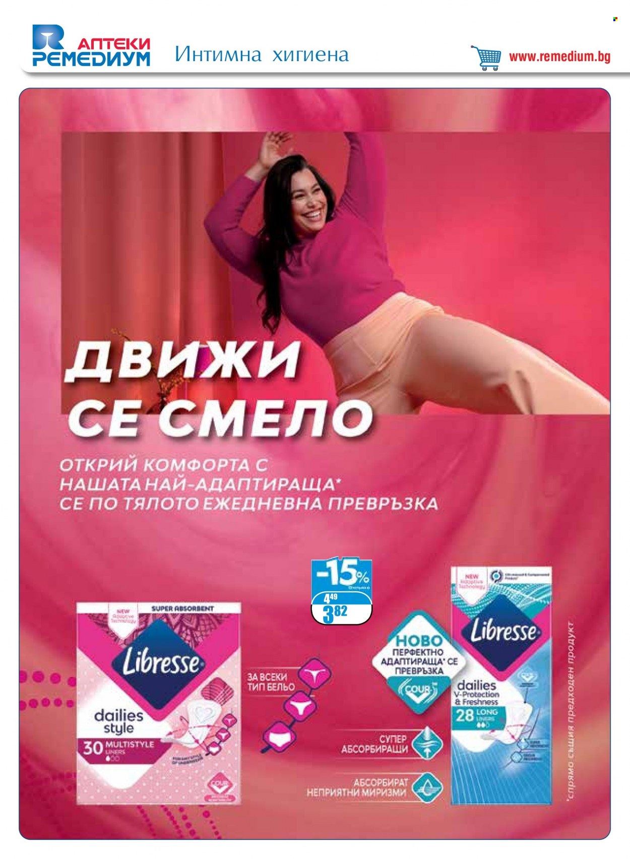 Брошура на Ремедиум - 01.07.2023 - 31.07.2023. Страница 52