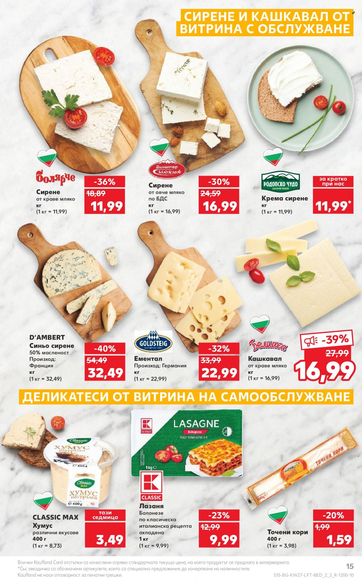 Брошура на Кауфланд - 03.07.2023 - 09.07.2023. Страница 15