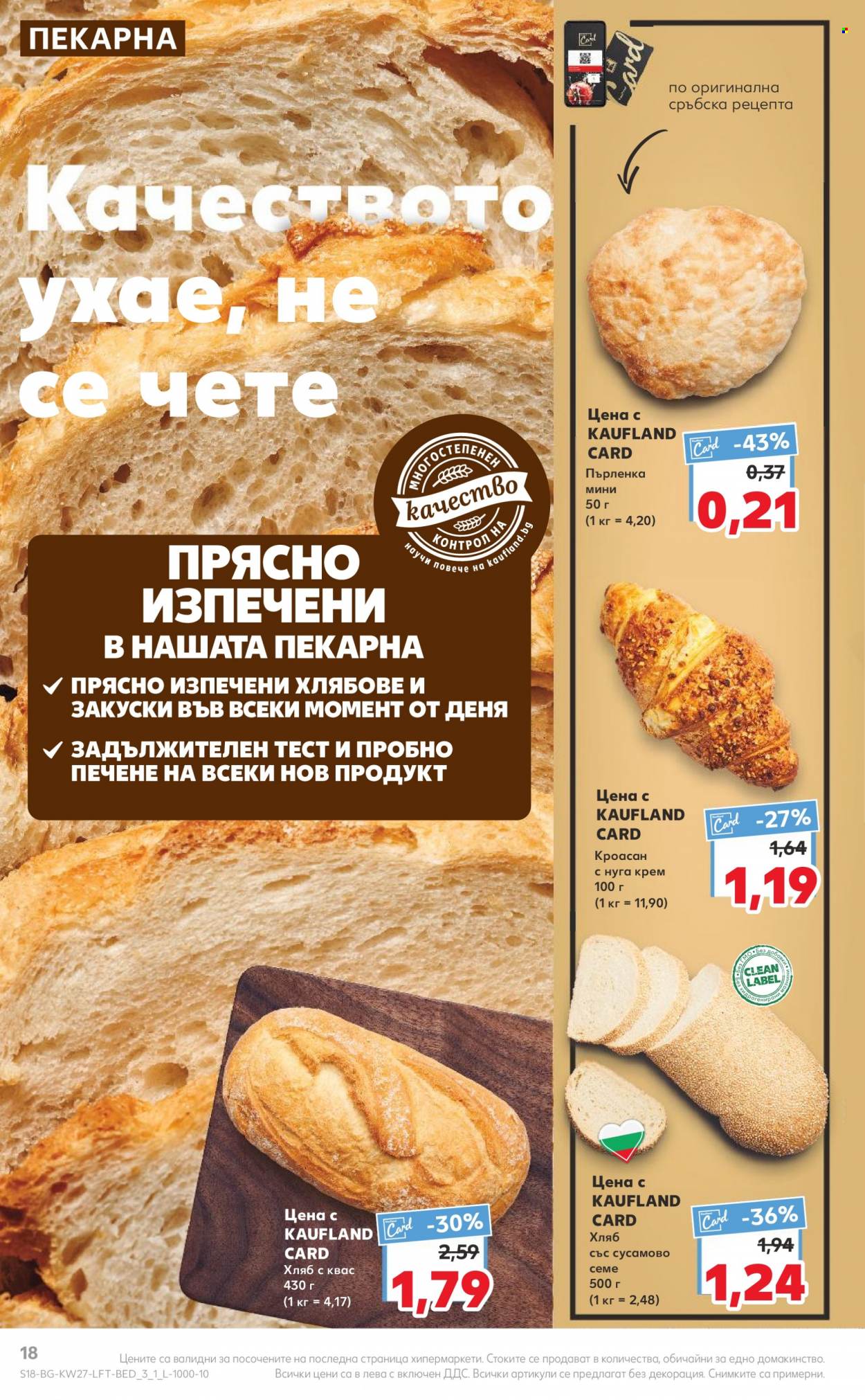 Брошура на Кауфланд - 03.07.2023 - 09.07.2023. Страница 18