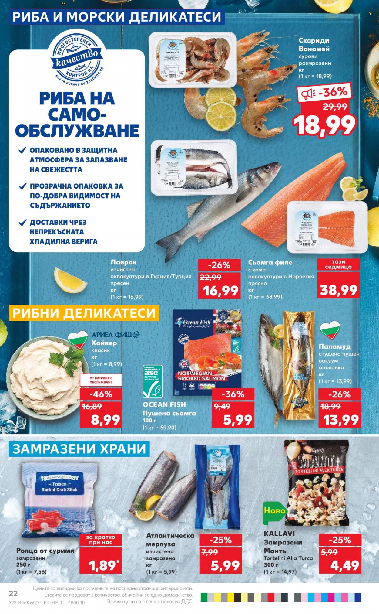 Брошура на Кауфланд - 03.07.2023 - 09.07.2023. Страница 22