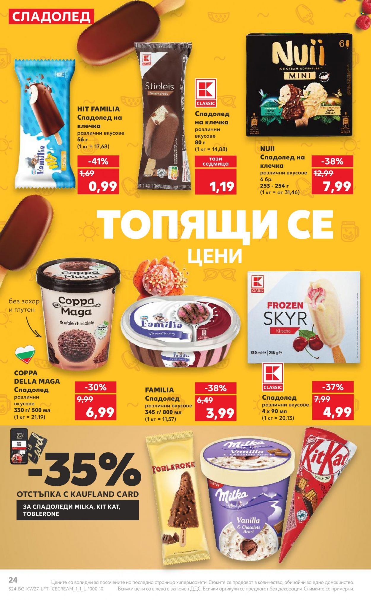 Брошура на Кауфланд - 03.07.2023 - 09.07.2023. Страница 24