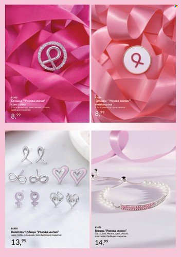 Брошура на Avon. Страница 9