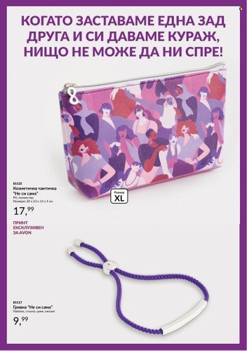 Брошура на Avon. Страница 14