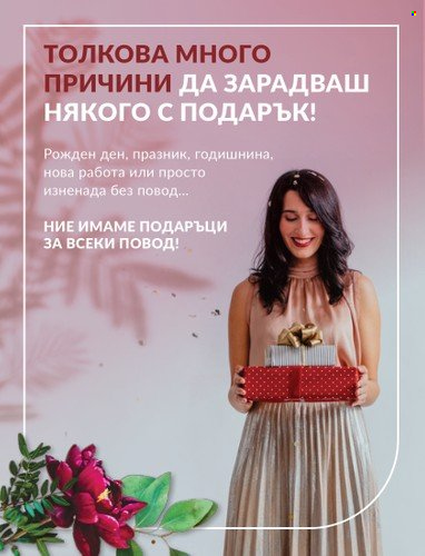 Брошура на Avon - 30.06.2023 - 31.07.2023. Страница 2