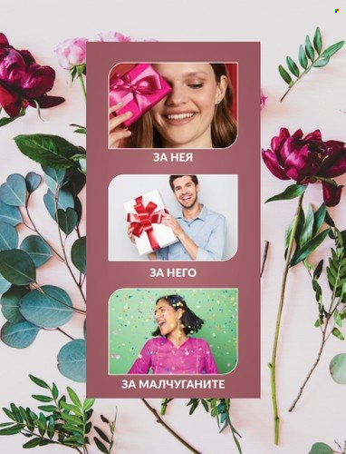 Брошура на Avon - 30.06.2023 - 31.07.2023. Страница 4