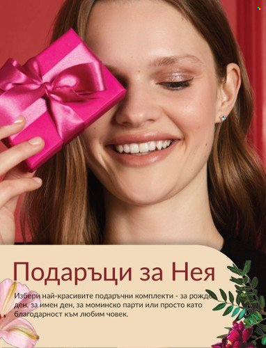 Брошура на Avon - 30.06.2023 - 31.07.2023. Страница 5
