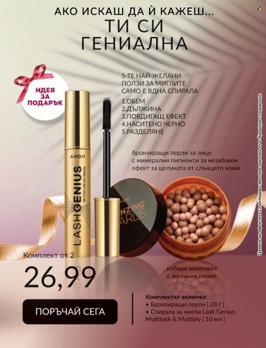 Брошура на Avon - 30.06.2023 - 31.07.2023. Страница 6