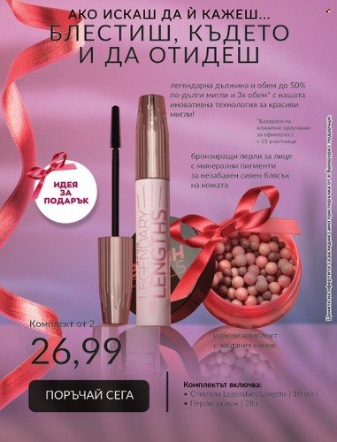 Брошура на Avon - 30.06.2023 - 31.07.2023. Страница 7