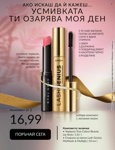 Брошура на Avon - 30.06.2023 - 31.07.2023. Страница 8