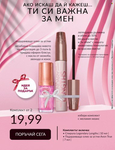 Брошура на Avon - 30.06.2023 - 31.07.2023. Страница 9