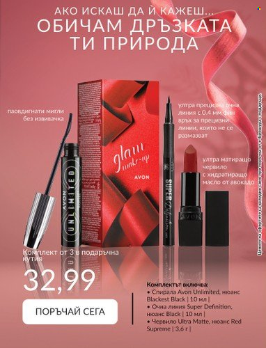 Брошура на Avon - 30.06.2023 - 31.07.2023. Страница 10