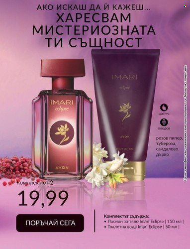 Брошура на Avon - 30.06.2023 - 31.07.2023. Страница 13