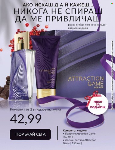 Брошура на Avon - 30.06.2023 - 31.07.2023. Страница 17