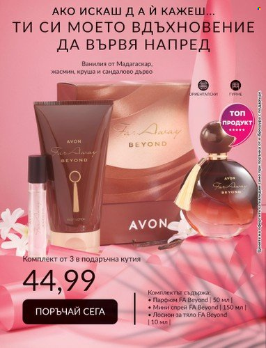 Брошура на Avon - 30.06.2023 - 31.07.2023. Страница 18