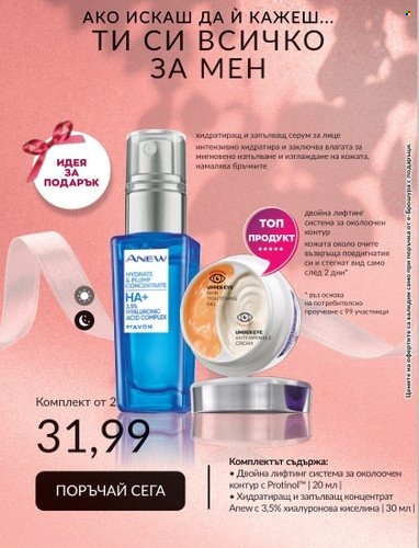 Брошура на Avon - 30.06.2023 - 31.07.2023. Страница 22