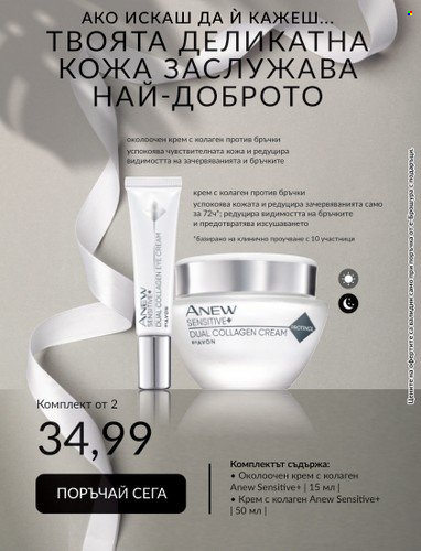 Брошура на Avon - 30.06.2023 - 31.07.2023. Страница 23