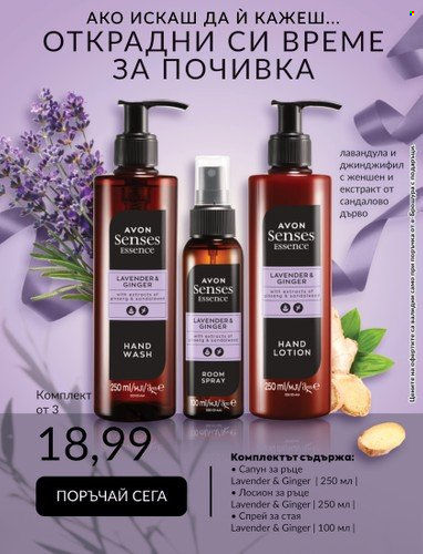 Брошура на Avon - 30.06.2023 - 31.07.2023. Страница 28