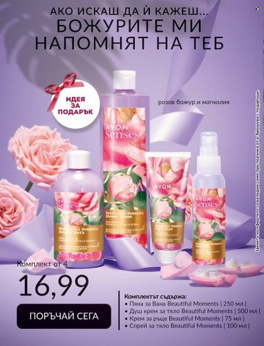 Брошура на Avon - 30.06.2023 - 31.07.2023. Страница 30