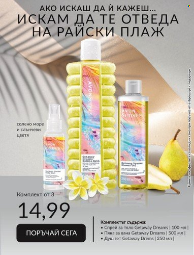 Брошура на Avon - 30.06.2023 - 31.07.2023. Страница 31