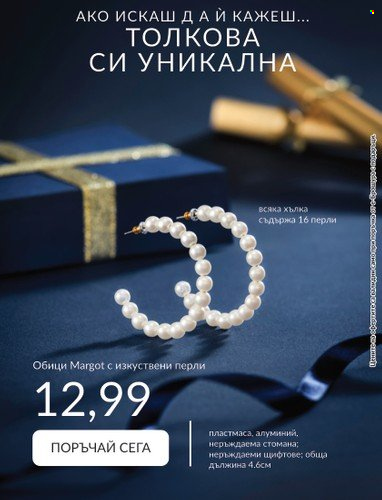 Брошура на Avon - 30.06.2023 - 31.07.2023. Страница 33