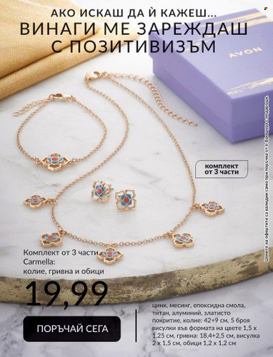 Брошура на Avon - 30.06.2023 - 31.07.2023. Страница 35