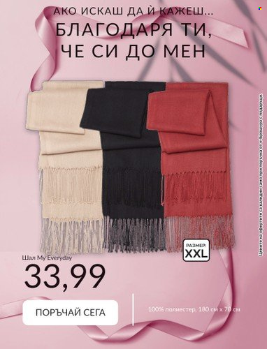 Брошура на Avon - 30.06.2023 - 31.07.2023. Страница 36