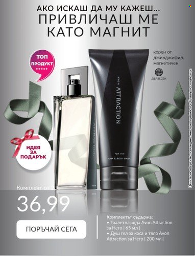 Брошура на Avon - 30.06.2023 - 31.07.2023. Страница 38