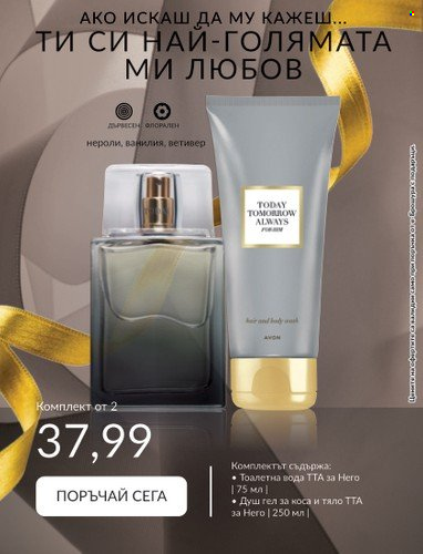 Брошура на Avon - 30.06.2023 - 31.07.2023. Страница 39