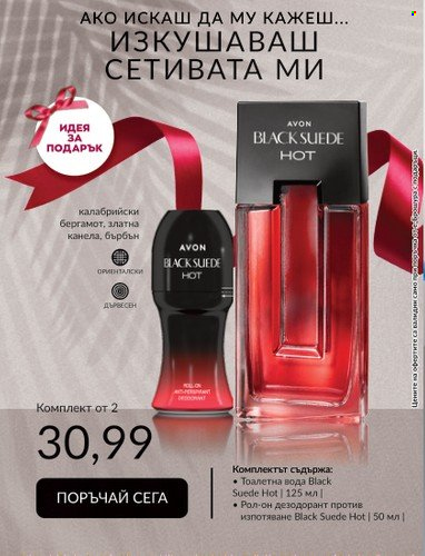 Брошура на Avon - 30.06.2023 - 31.07.2023. Страница 40